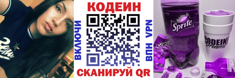 Кодеин напиток Lean (лин) купить закладку Беломорск